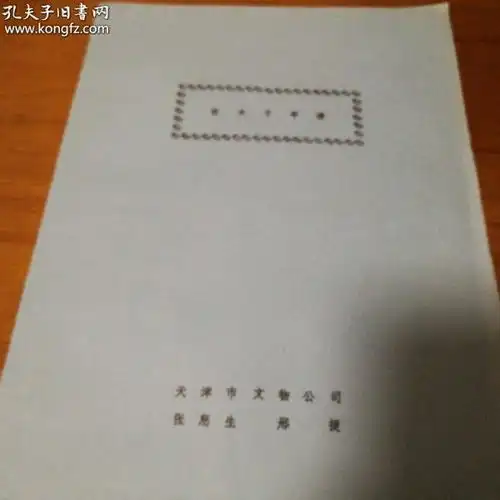 史上最全,正反篆刻字典,万余正反篆字,部首索引,大全,500页,袖珍本拍品信息网上拍卖价格图片收藏交易孔夫子旧书网