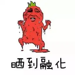 最高38福州首个高温日出炉转发通知这些人可以免费领取高温福利