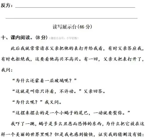 部编版六年级语文下册第五单元测试卷