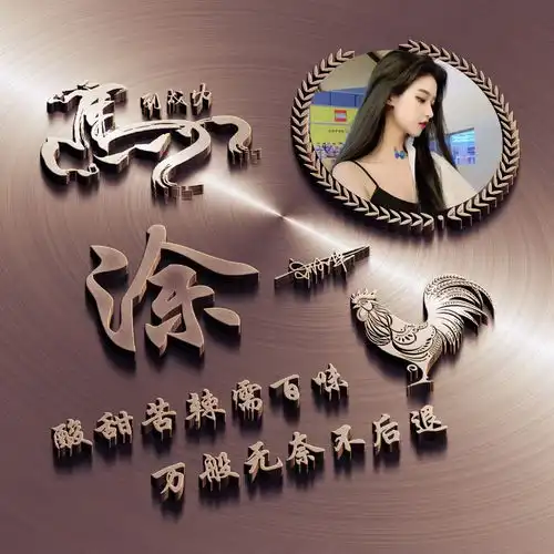 你的微信头像多久没换了3d金属特效马到成功签名头像,请查收