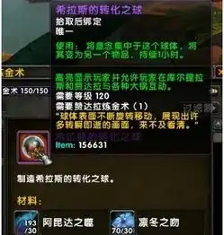 魔兽世界8.15希拉斯转化之球如何获得转化之球获取攻略