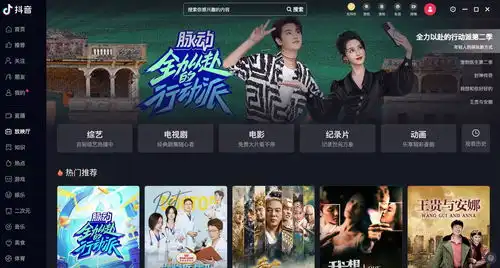 抖音电脑版官方电脑版华军纯净下载