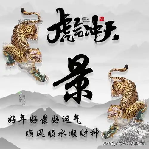 你的微信头像该换新了,虎气冲天,双虎护佑,虎年吉祥