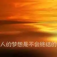 微信头像有奋斗意义的微信头像图片大全