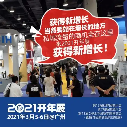 2021食品零食开年展暨社群团购与网红直播选品对接会第七届新渠道大会广州