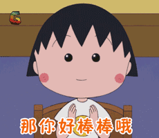 原版人偶剧樱桃小丸子即将热演,6.5折限量抢