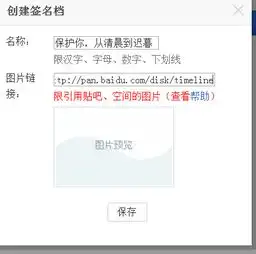 如何在百度贴吧的签名档中使用图片链接