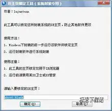 ie主页锁定工具软件预览图
