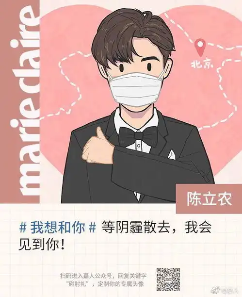 200223嘉人发起我想和你活动定制农农的专属头像