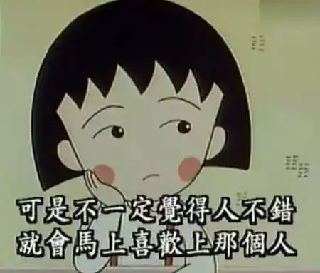 我人生中遇到的第一个哲学家,是樱桃小丸子