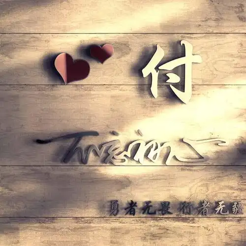 你应该换头像了,32张个性签名阳光特效,请上期的朋友查收带走