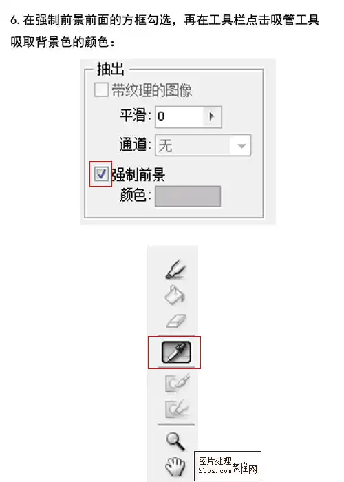 ps使用抽出滤镜变换背景