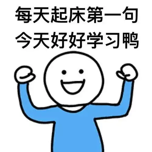 新学期助你状态回来