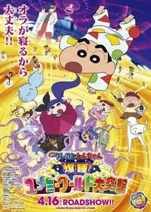 求蜡笔小新2016年剧场版爆睡梦中大突击要百度云或者迅雷连接