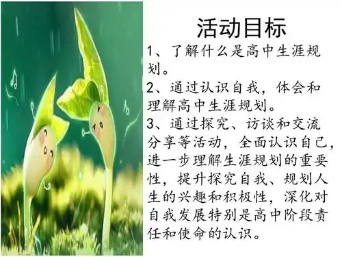 走进生涯,开启美丽人生课件