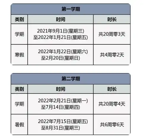 20212022年北京市中小学校历