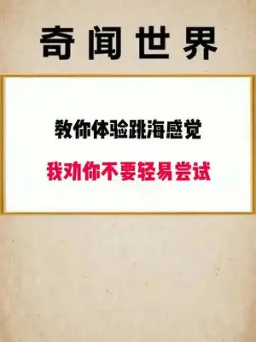 奇闻异事奇闻奇闻趣事罕见