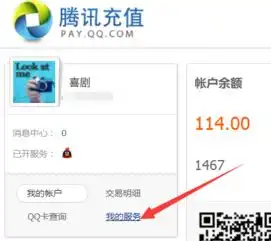 怎么看qq会员预存剩余天数