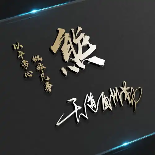 你该换头像了,32张特效3d版微信头像姓名姓氏头像,有你要的