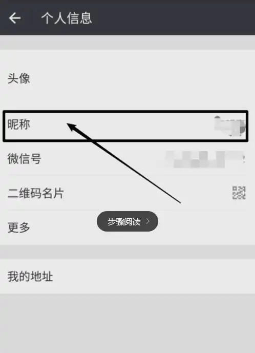 微信怎样设置空白昵称