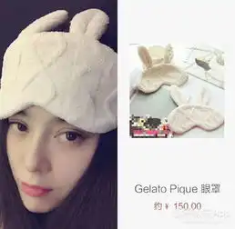 范冰冰晒可爱小兔子眼罩,这内心藏哪里是男人明明是一颗满满的少女心