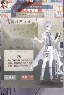 奇迹暖暖医疗所之谜白衣恶魔半价答案白衣恶魔半价攻略