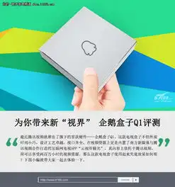 搜狐公众平台为你带来新视界企鹅盒子q1评测