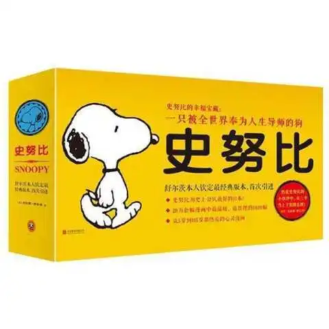 史努比的幸福宝藏书籍