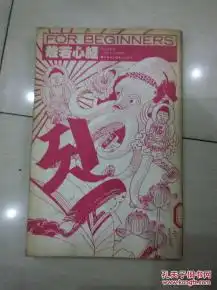 日文版般若心经漫画版