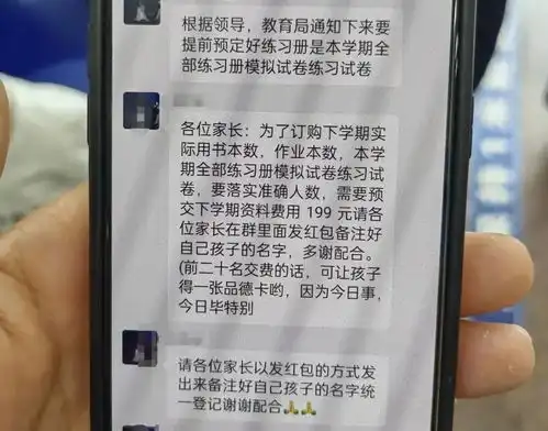 警惕他们潜入了家长群