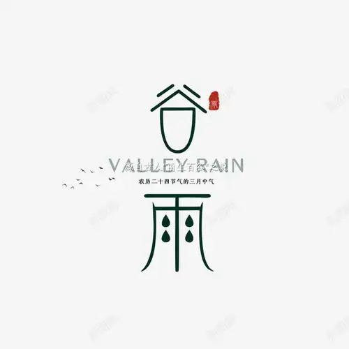 谷雨主标题艺术字元素创意素材主标题文案素材