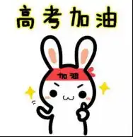 高考倒计时100天梦想就在前方,请你继续加油
