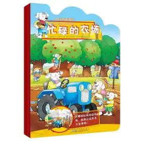 3d立体游戏屋忙碌的农场