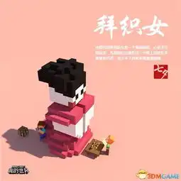 用我的世界还原七夕习俗美好传统不止表达爱意