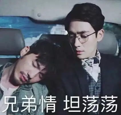 是兄弟就一起秀胸肌,2020年第一部双男主爽剧被预定了