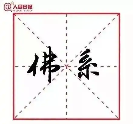 盘点2018年十大流行语公布,锦鲤佛系和杠精等用英文原来可以这样说