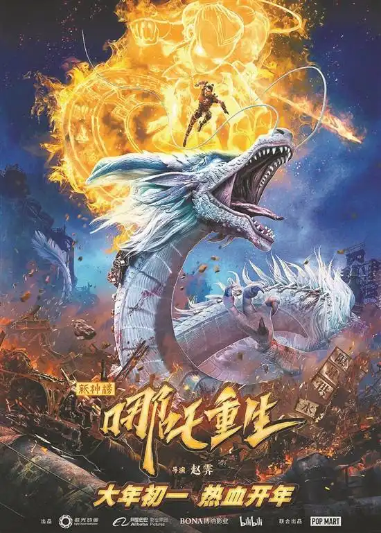 又一个哪吒要火