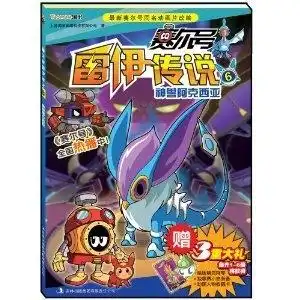 赛尔号雷伊传说6神兽阿克西亚