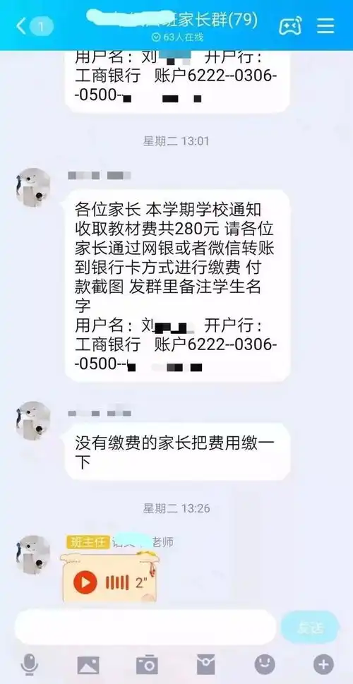 紧急预警所有班主任和学生家长请注意,骗子已潜入各个班级群疯狂行骗