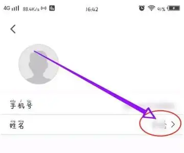 腾讯会议如何换名字腾讯会议改名字方法