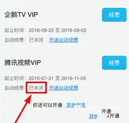 腾讯视频会员怎么取消自动续费vip取消自动续费教程