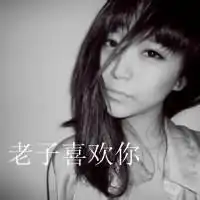 犯贱的女人图片大全微信头像图片大全