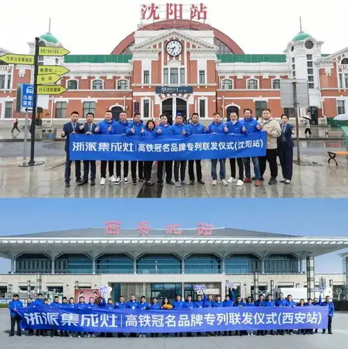 浙派集成灶又增投两列高铁广告