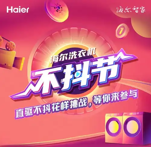 洗衣机挑花眼静音洁净,选海尔就没错直驱不抖稳出花样