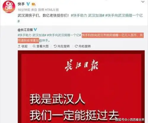 互联网公司支援武汉,腾讯快手分别捐款三亿和一亿元,京东与小米送物资