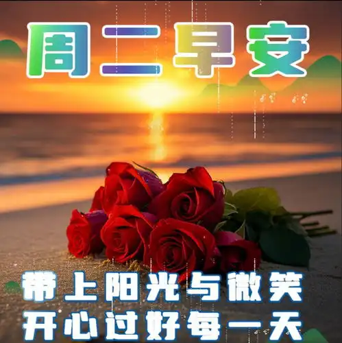 4.8朋友圈这样发太阳冉冉升起,每日祝福送你