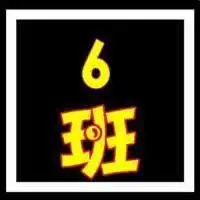 求制作班级qq群头像我是76班的,谢谢啦