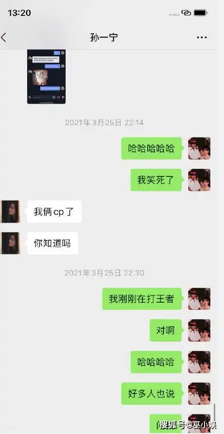 孙一宁呜呜姐再爆聊天记录两人合伙组假cp圈钱,信息量有些大