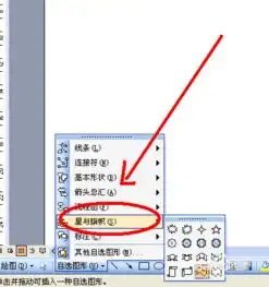 如何在word画五星红旗