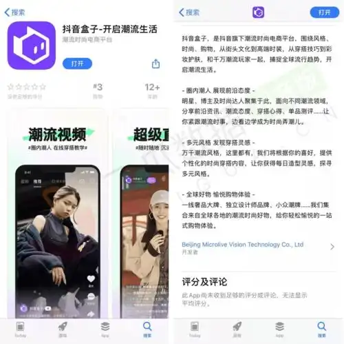 抖音盒子来了抖音独立电商app亮相,哪些新风口值得关注